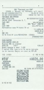 Кассовые чеки с подтверждением в Ярославле